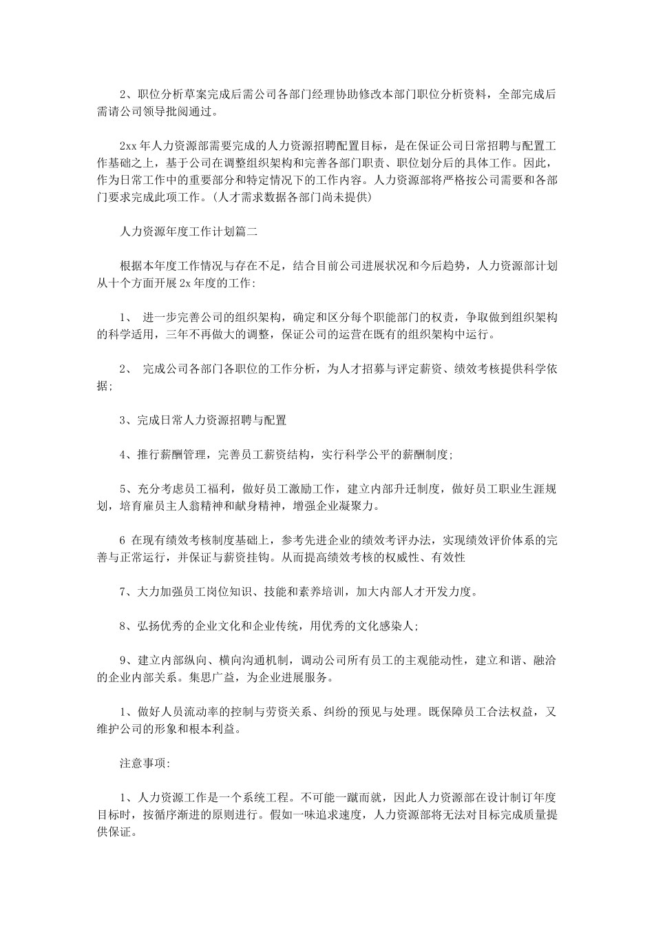 2024年人力资源年度工作总结及计划_第3页