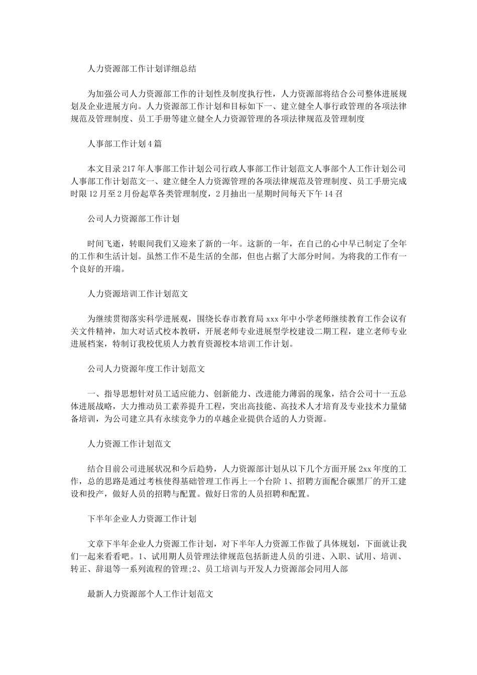 2024年人力资源工作计划100篇汇总_第1页
