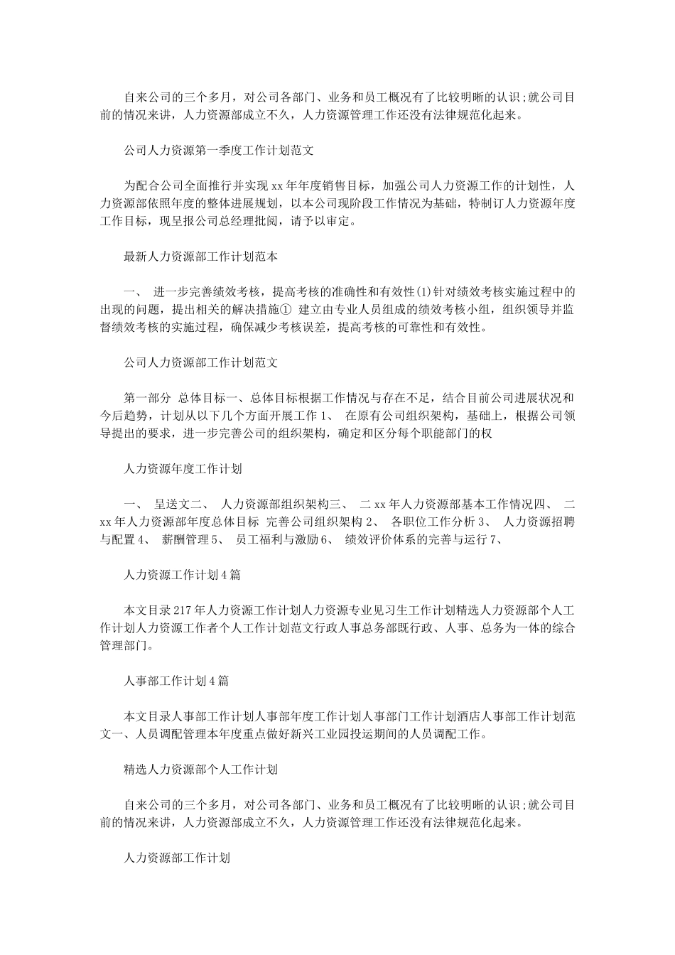 2024年人力资源工作计划100篇汇总_第2页