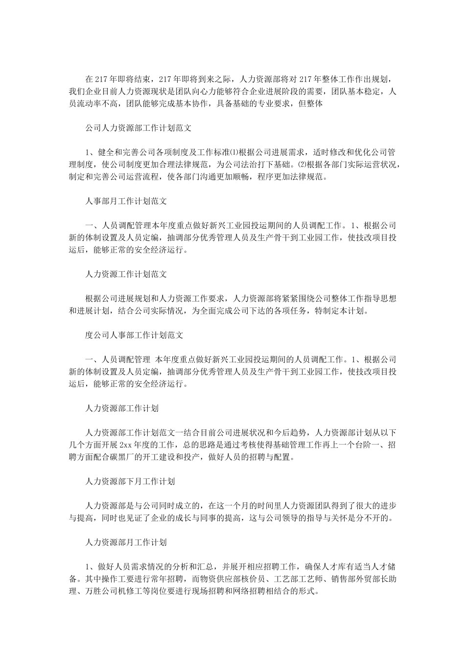 2024年人力资源工作计划100篇汇总_第3页