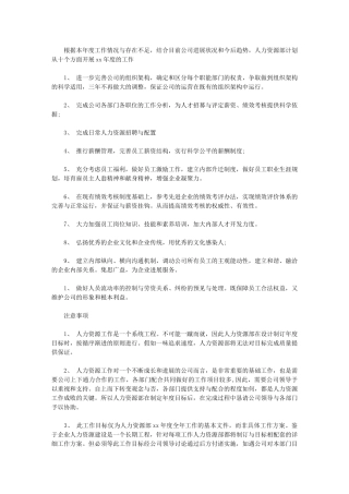 2024年人力资源度工作计划例文