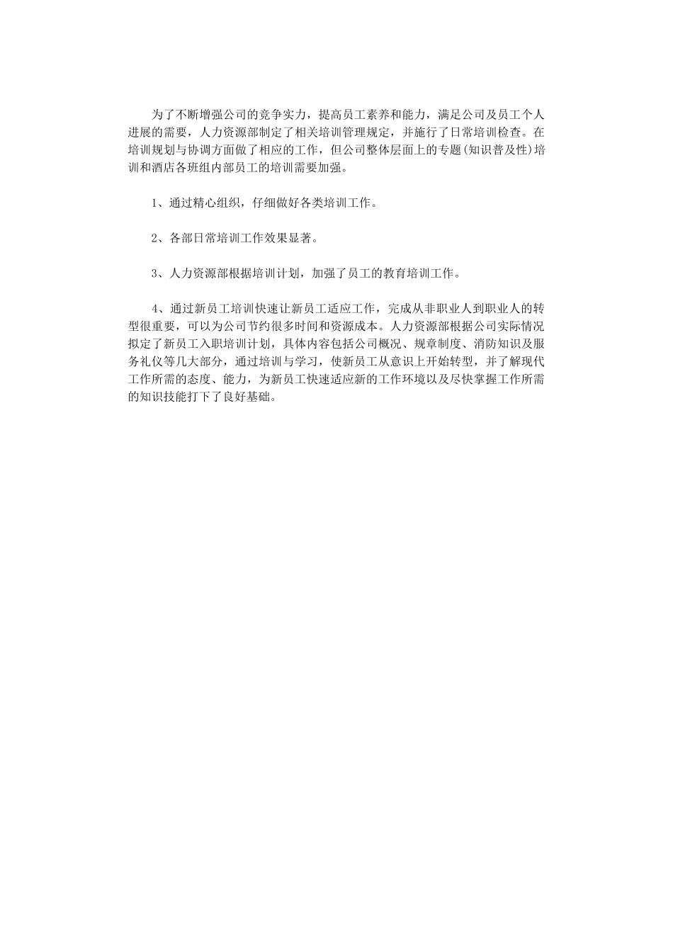 2024年人力资源档案管理年终工作总结_第2页