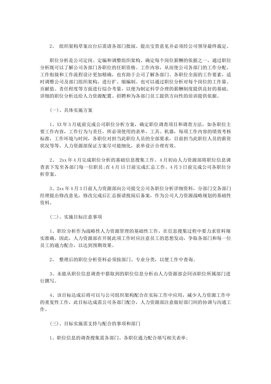 2024年人力资源年度计划表怎么做_第2页