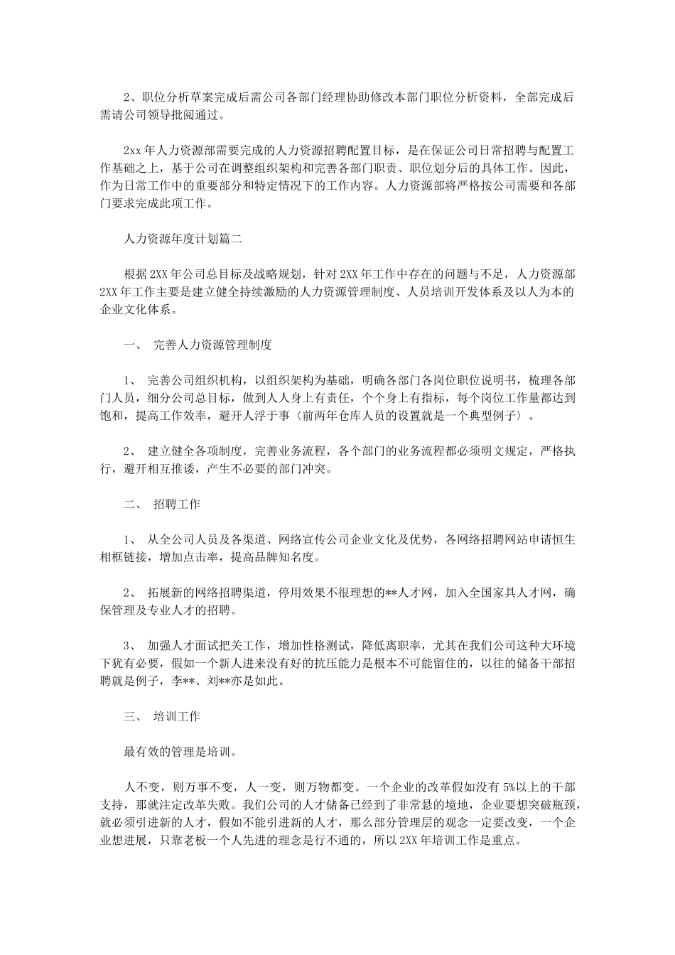 2024年人力资源年度计划表怎么做_第3页