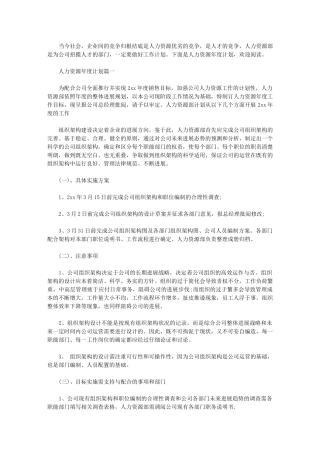 2024年人力资源年度计划表怎么做