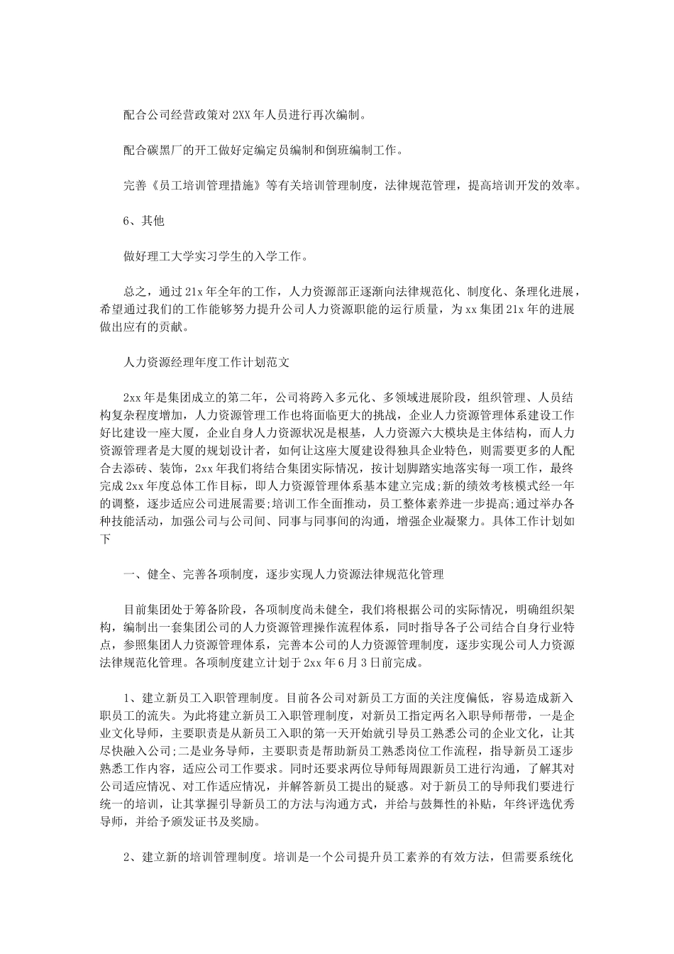 2024年人力资源经理年度工作计划例文_第2页