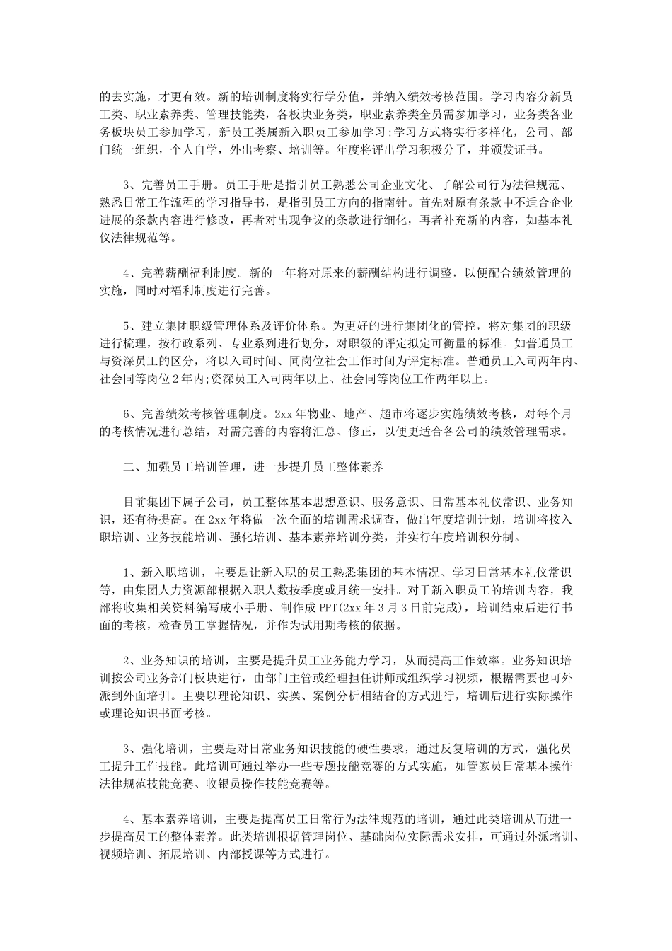 2024年人力资源经理年度工作计划例文_第3页