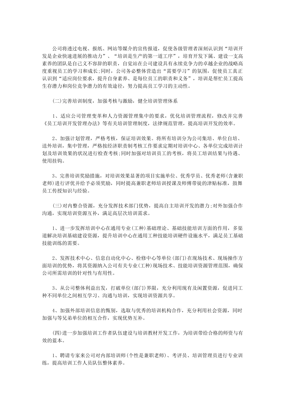 2024年人力资源部工作计划(0002)_第3页