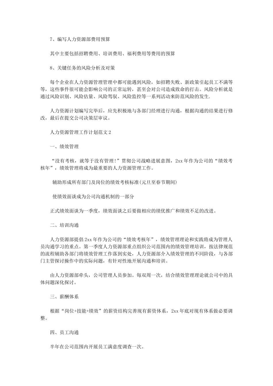 2024年人力资源管理工作计划例文_第2页