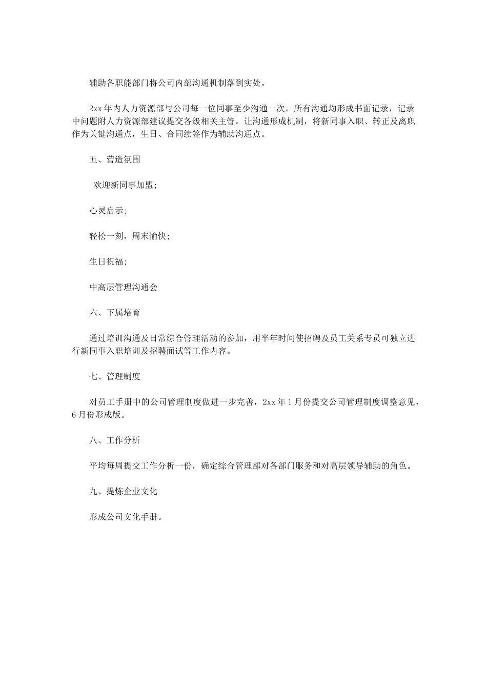 2024年人力资源管理工作计划例文_第3页