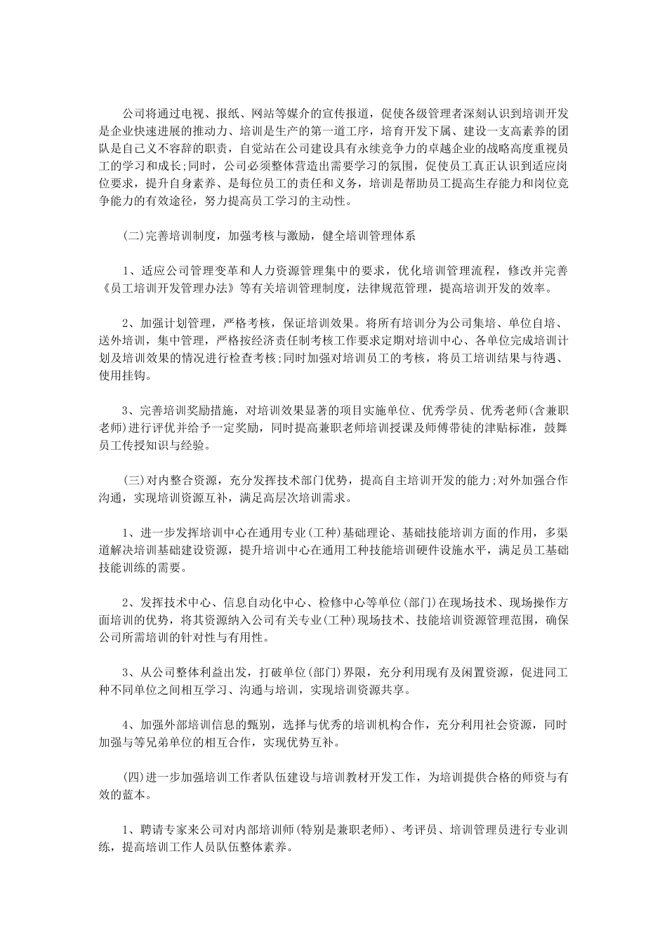 2024年人力资源部工作计划_第3页