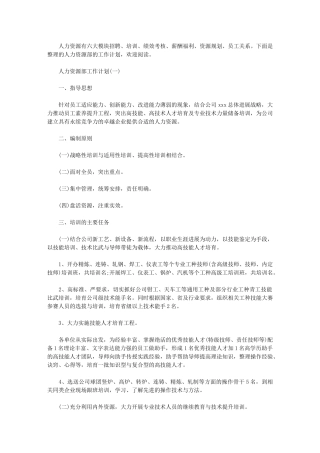 2024年人力资源部工作计划