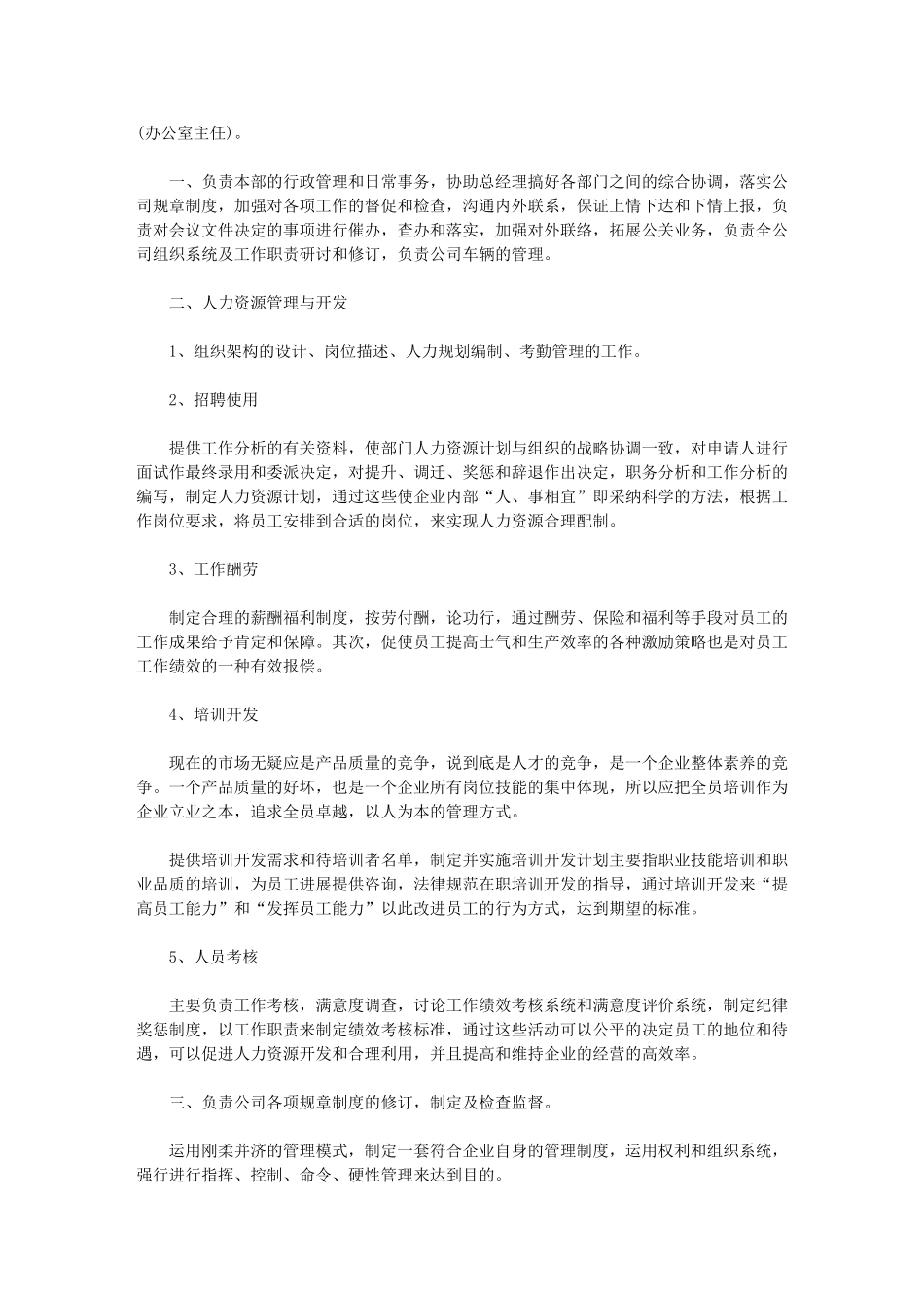 2024年人力资源经理年度工作计划_第2页