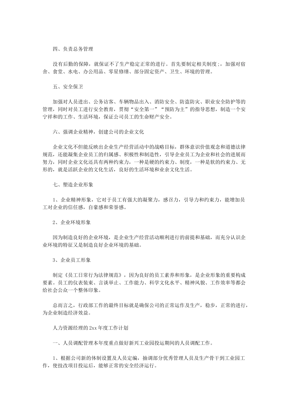 2024年人力资源经理年度工作计划_第3页