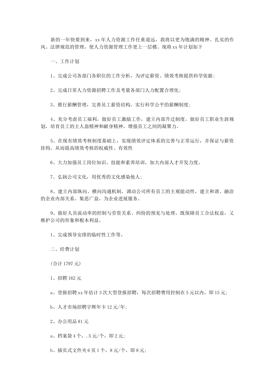 2024年人力资源部工作计划选文_第1页