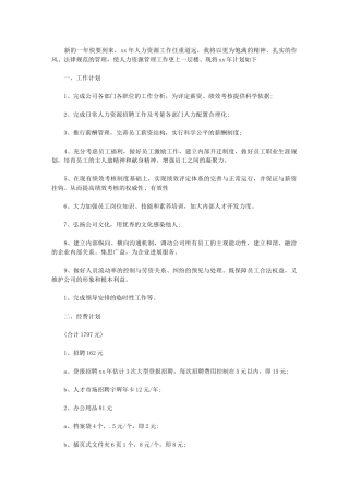 2024年人力资源部工作计划选文