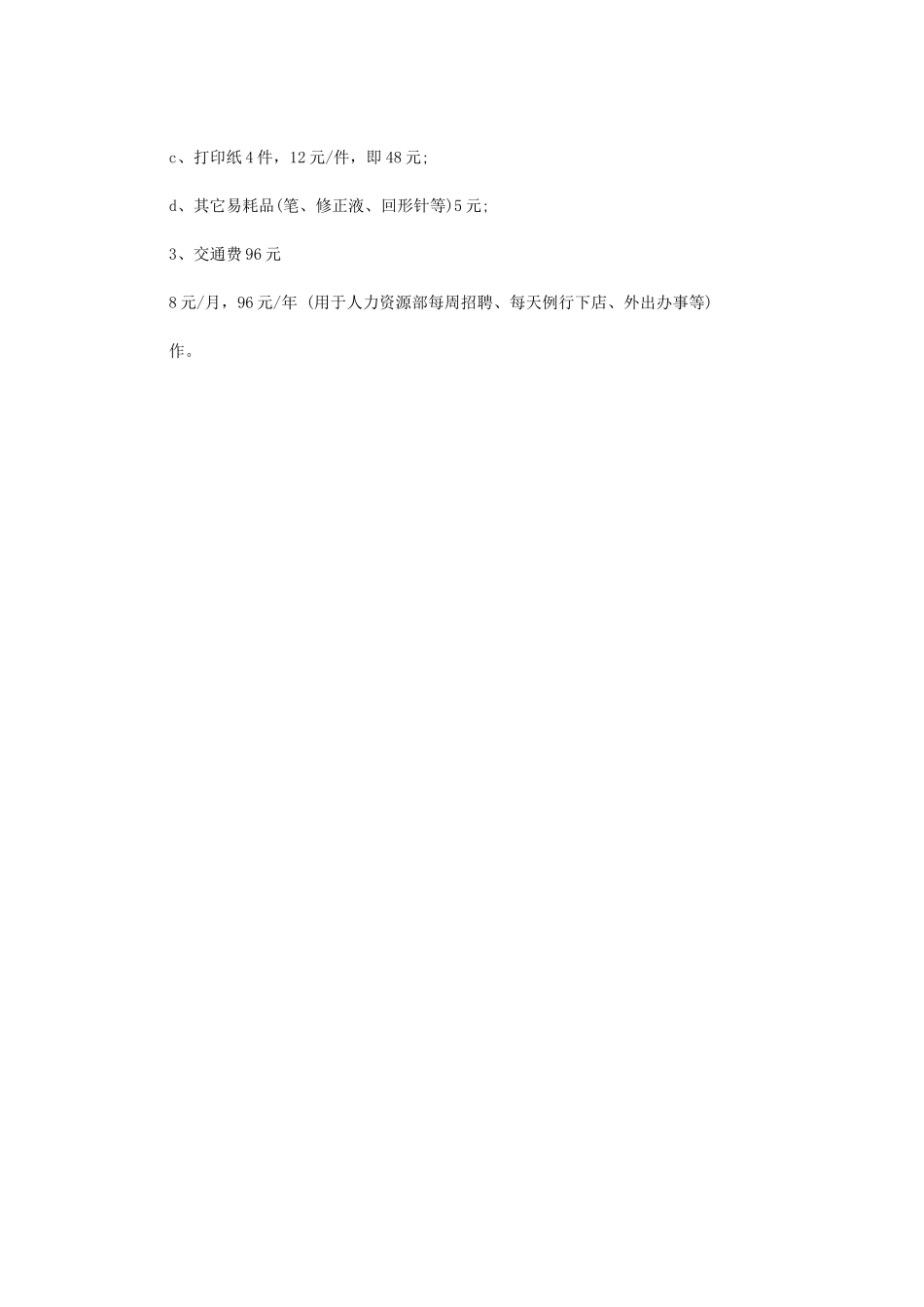 2024年人力资源部工作计划报告_第2页