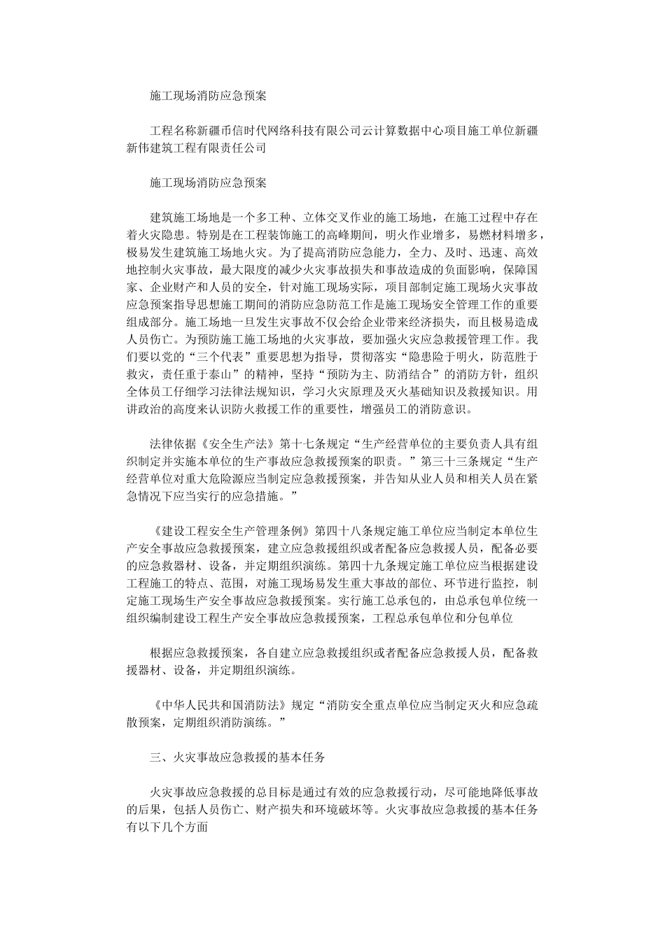 2024年人员名单及分工应挂在项目部办公室墙上_第1页