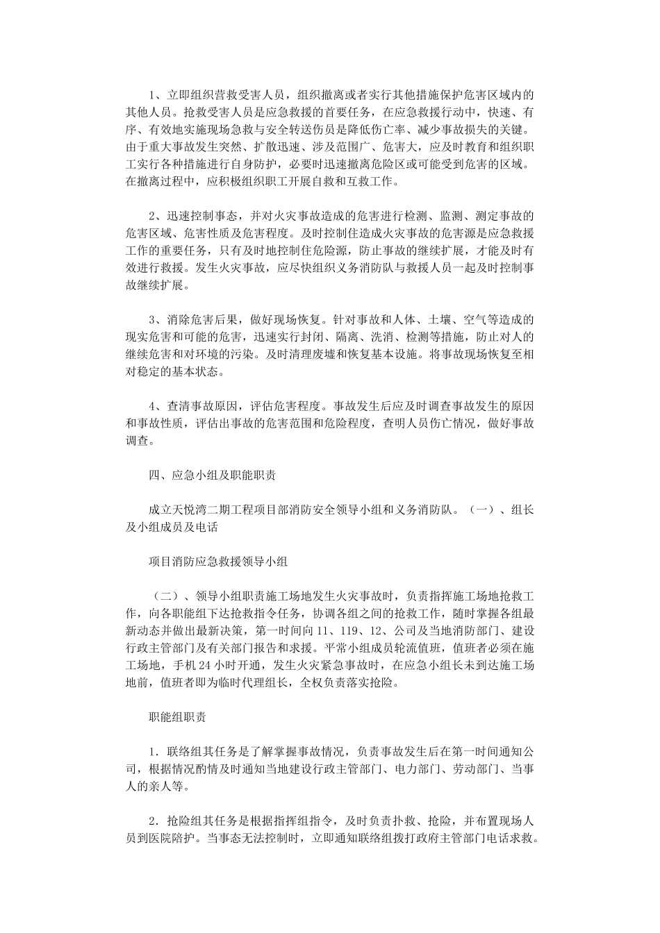 2024年人员名单及分工应挂在项目部办公室墙上_第2页