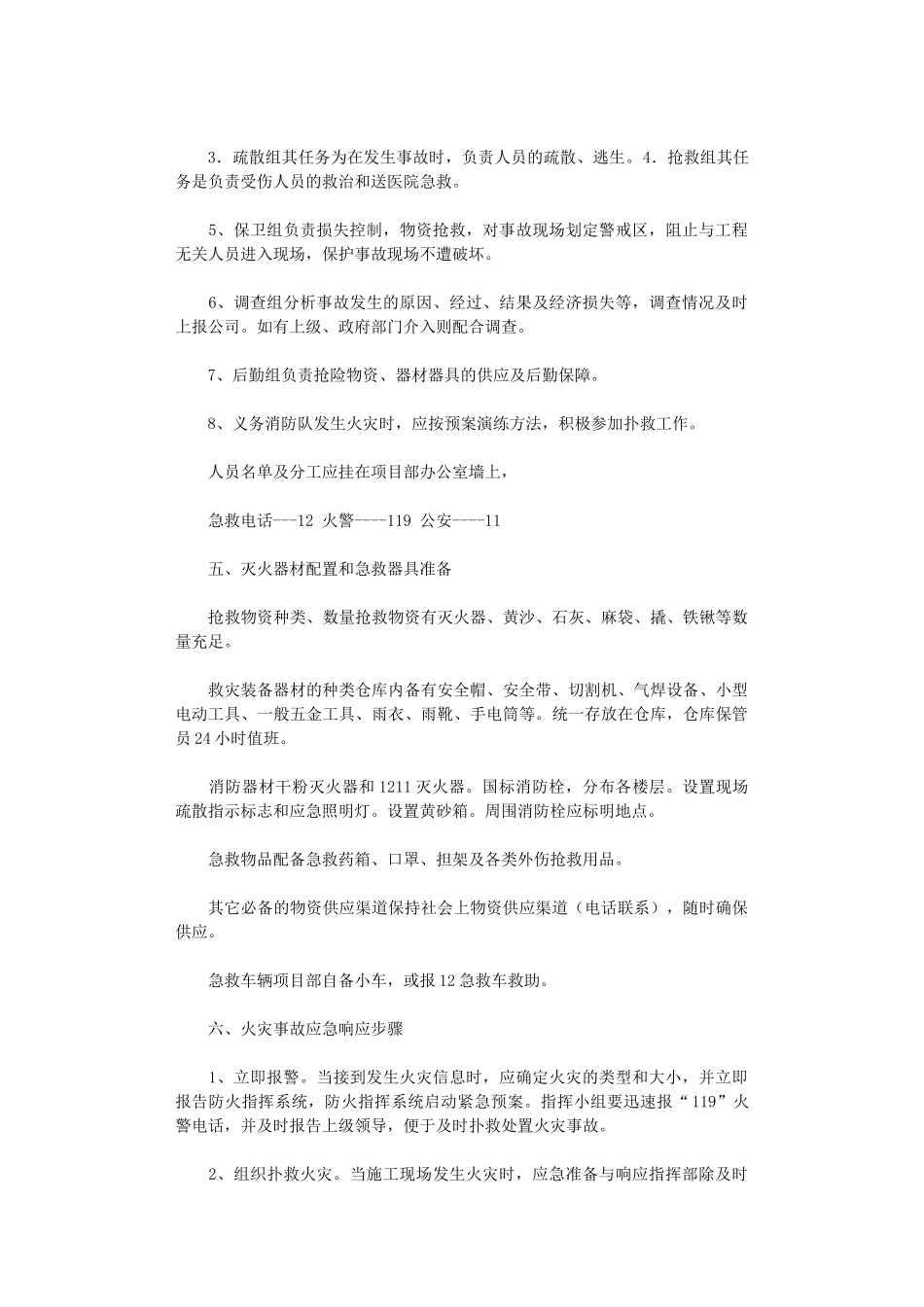 2024年人员名单及分工应挂在项目部办公室墙上_第3页