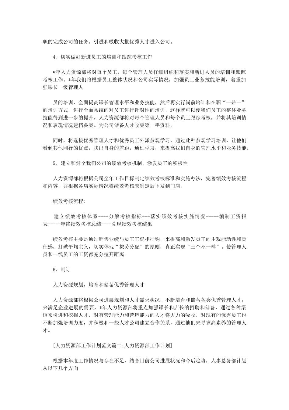 2024年人力资源部工作计划例文_第2页