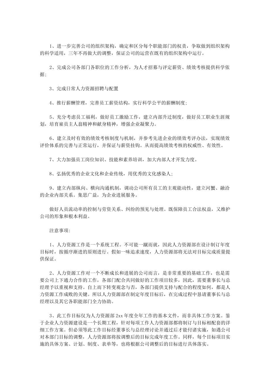 2024年人力资源部工作计划例文_第3页