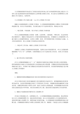 2024年人力资源部工作计划例文