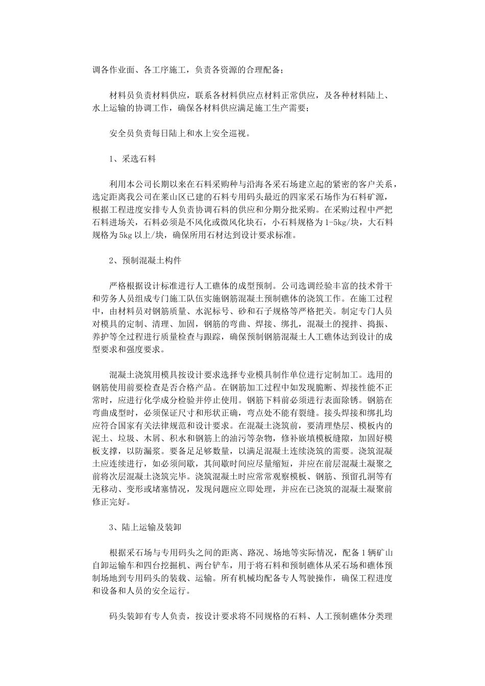 2024年人工鱼礁施工组织设计_第2页