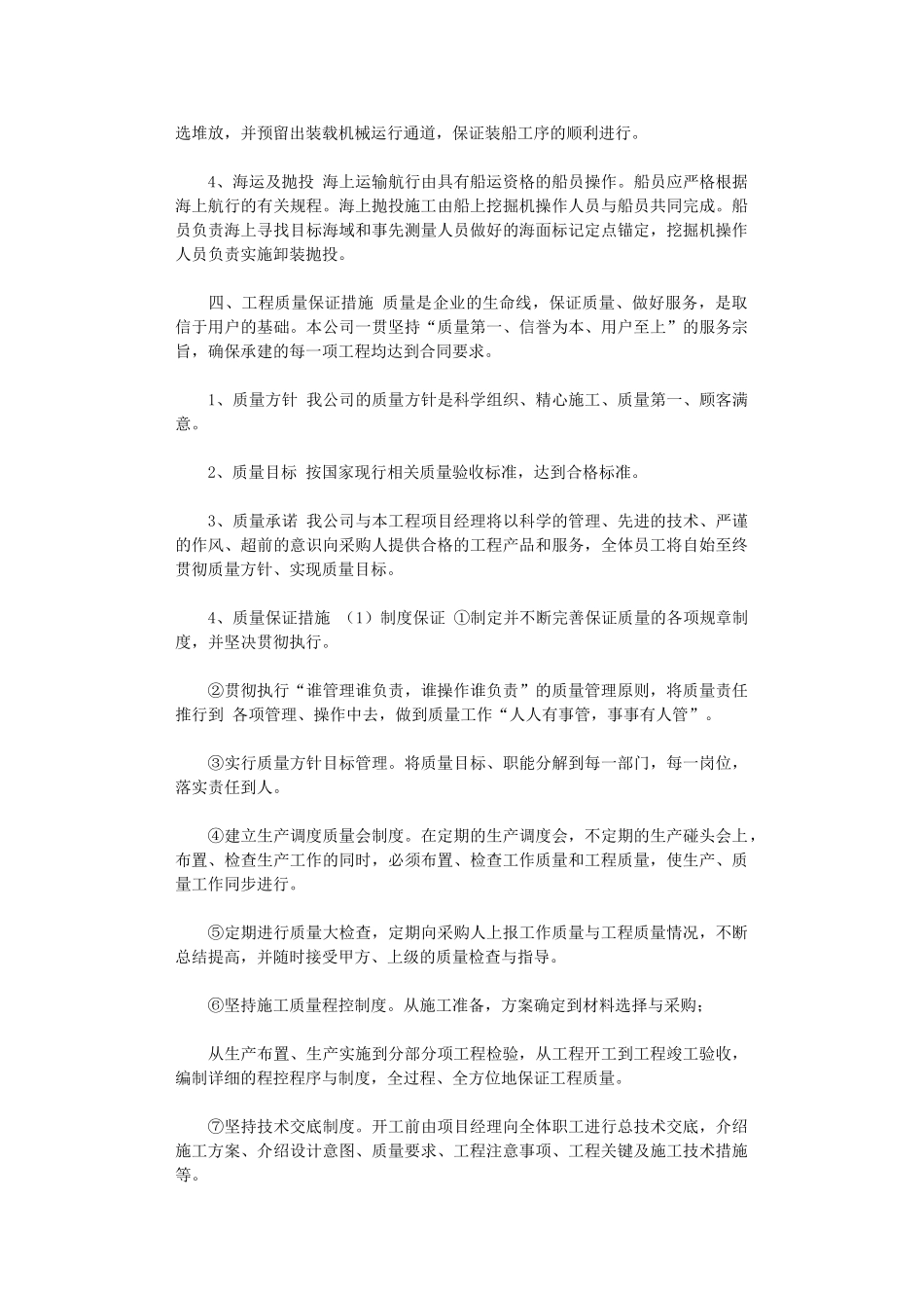 2024年人工鱼礁施工组织设计_第3页