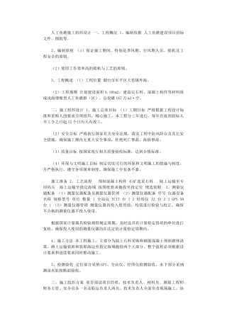 2024年人工鱼礁施工组织设计