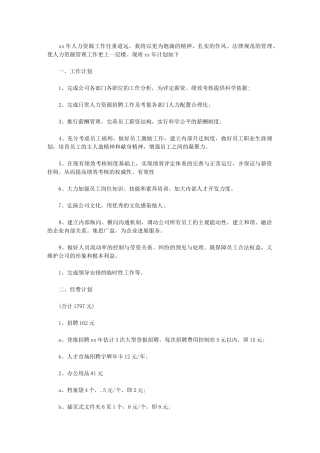 2024年人力资源部工作计划例文2024