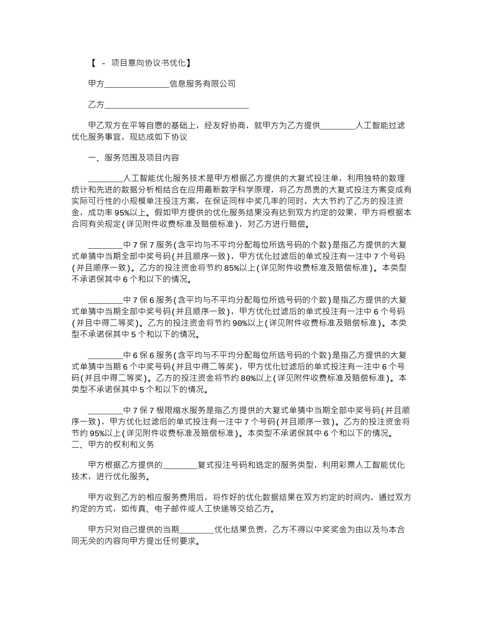 2024年人工智能过滤优化服务协议书-合同范本word版_第1页