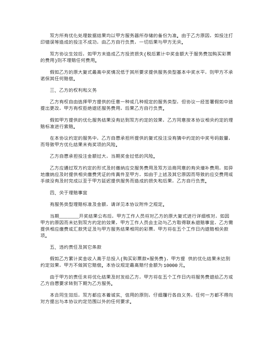 2024年人工智能过滤优化服务协议书-合同范本word版_第2页