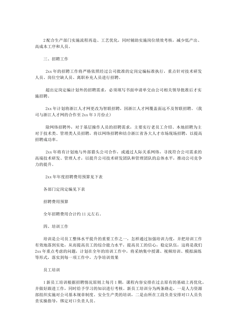 2024年人力资源部年度工作计划例文_第2页