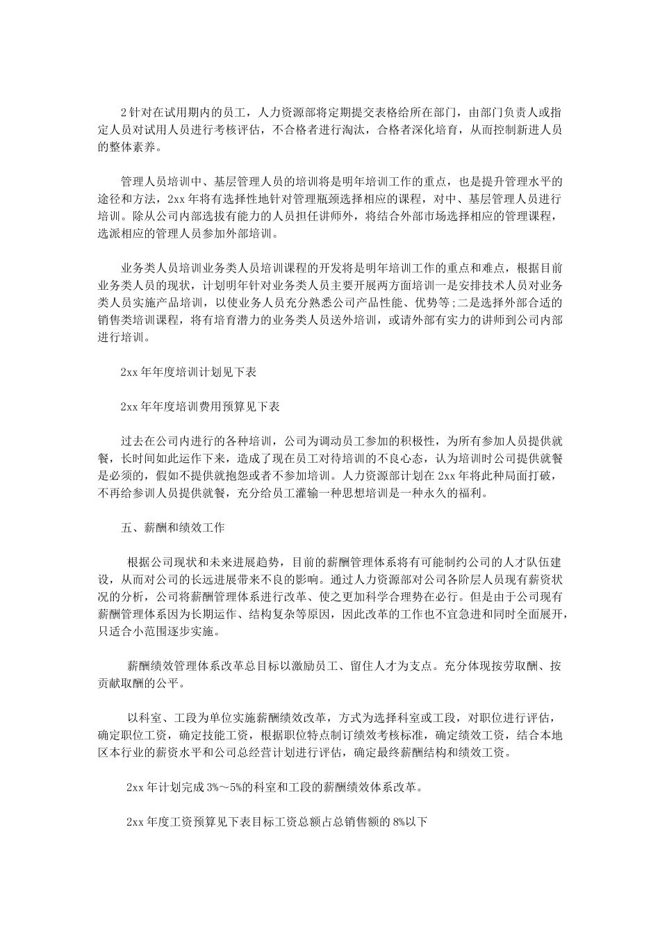 2024年人力资源部年度工作计划例文_第3页