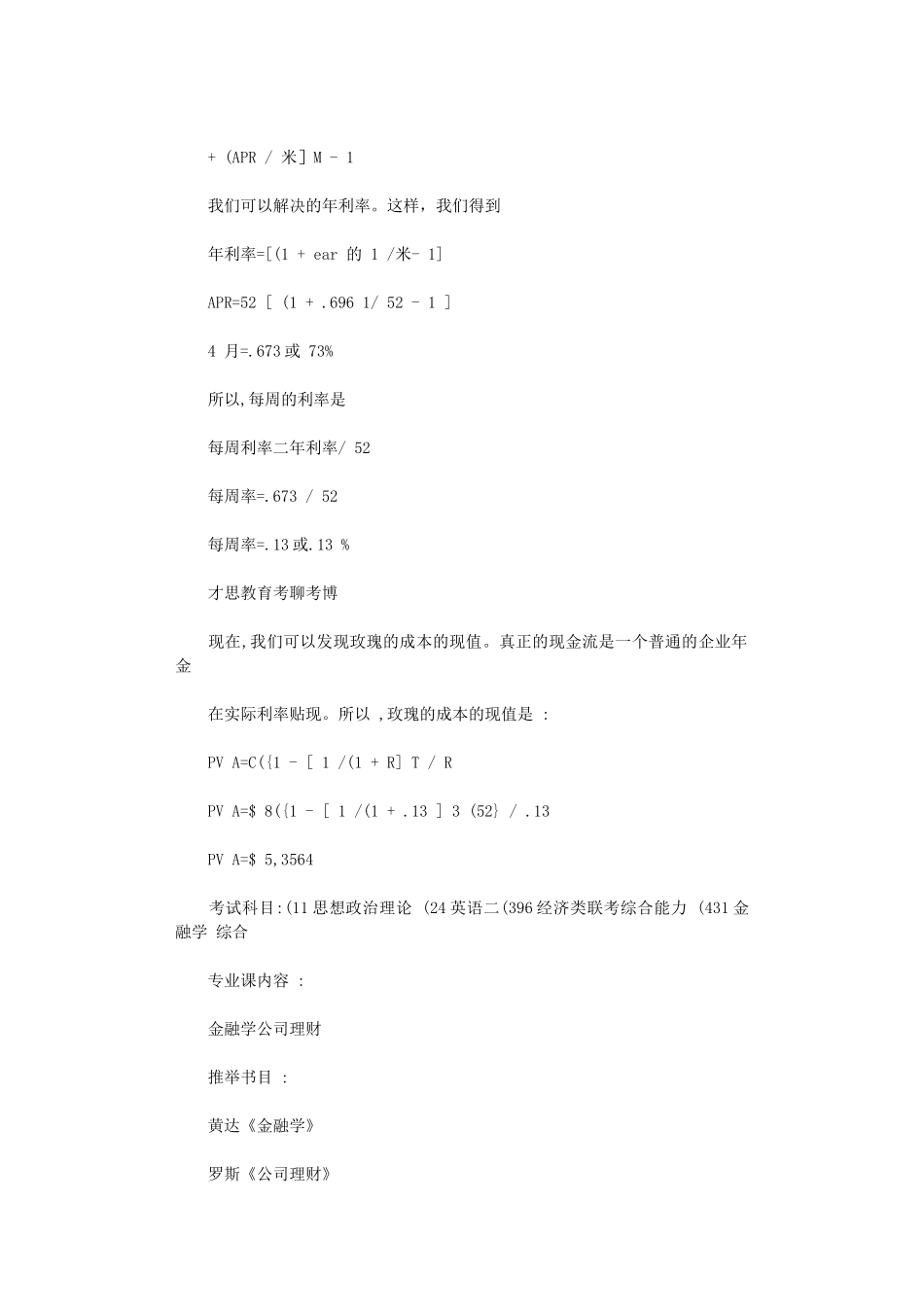 2024年人大金融――人大金融硕士考研参考书笔记x_第2页