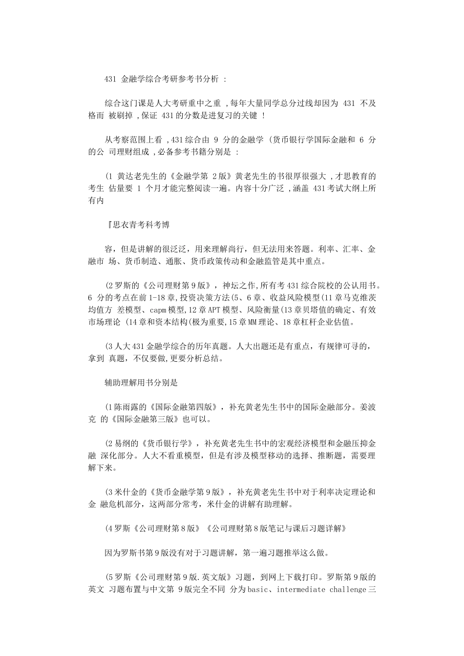 2024年人大金融――人大金融硕士考研参考书笔记x_第3页