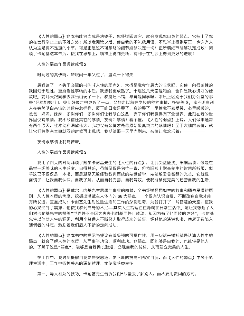 2024年人性的弱点作品阅读感悟参考文档_第2页