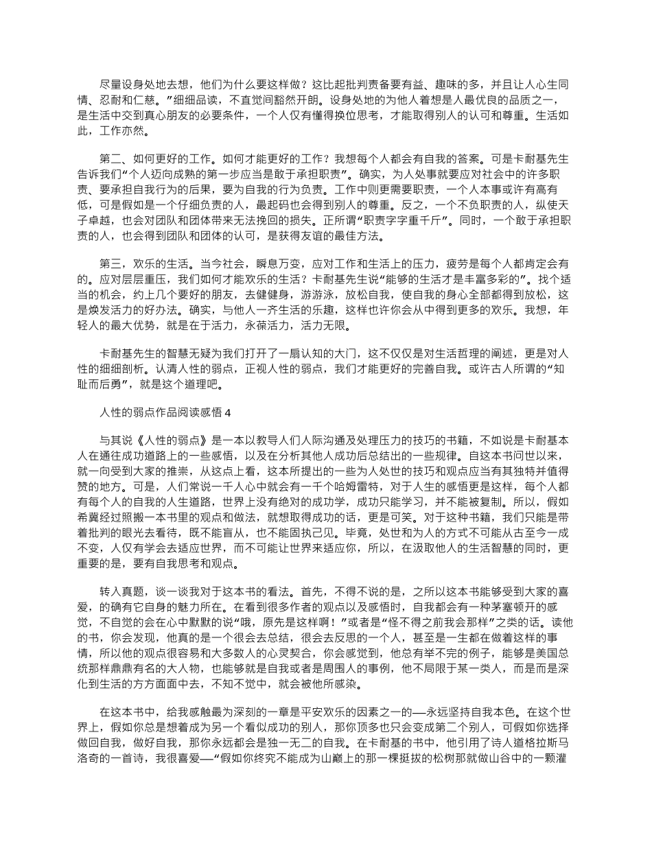 2024年人性的弱点作品阅读感悟参考文档_第3页