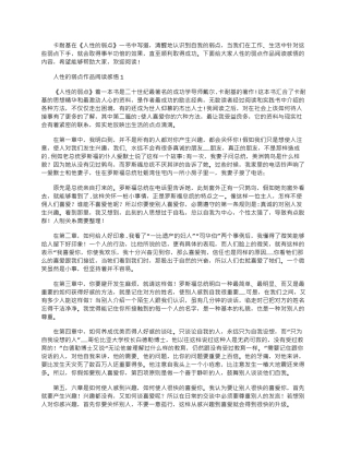 2024年人性的弱点作品阅读感悟参考文档