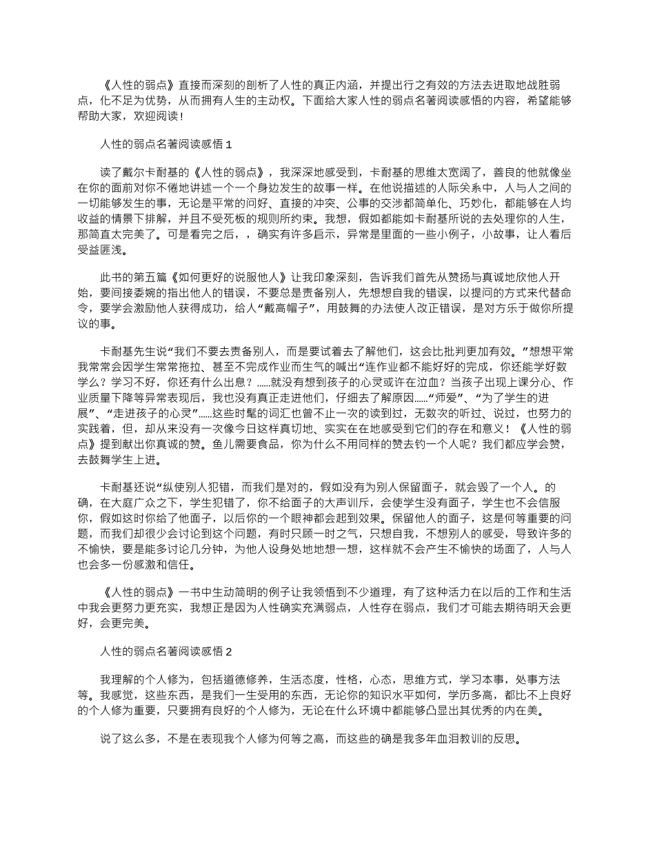 2024年人性的弱点名著阅读感悟优秀文档_第1页