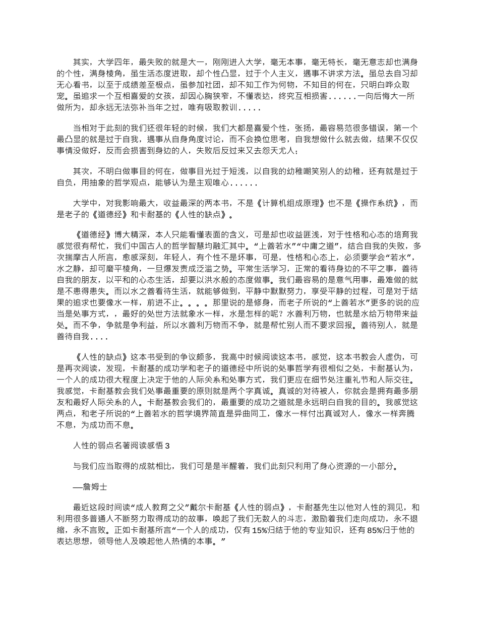 2024年人性的弱点名著阅读感悟优秀文档_第2页