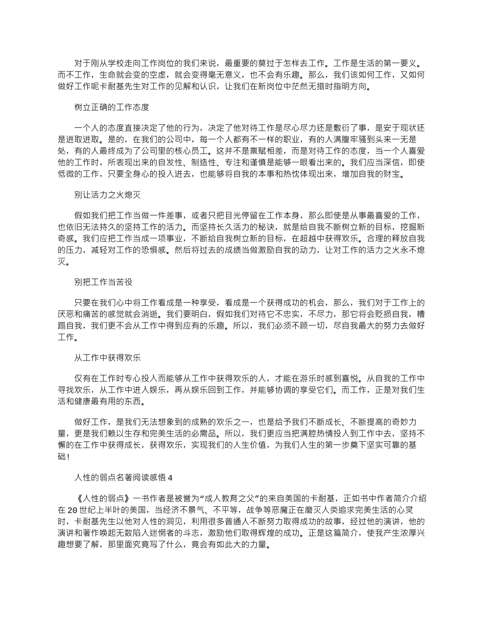 2024年人性的弱点名著阅读感悟优秀文档_第3页