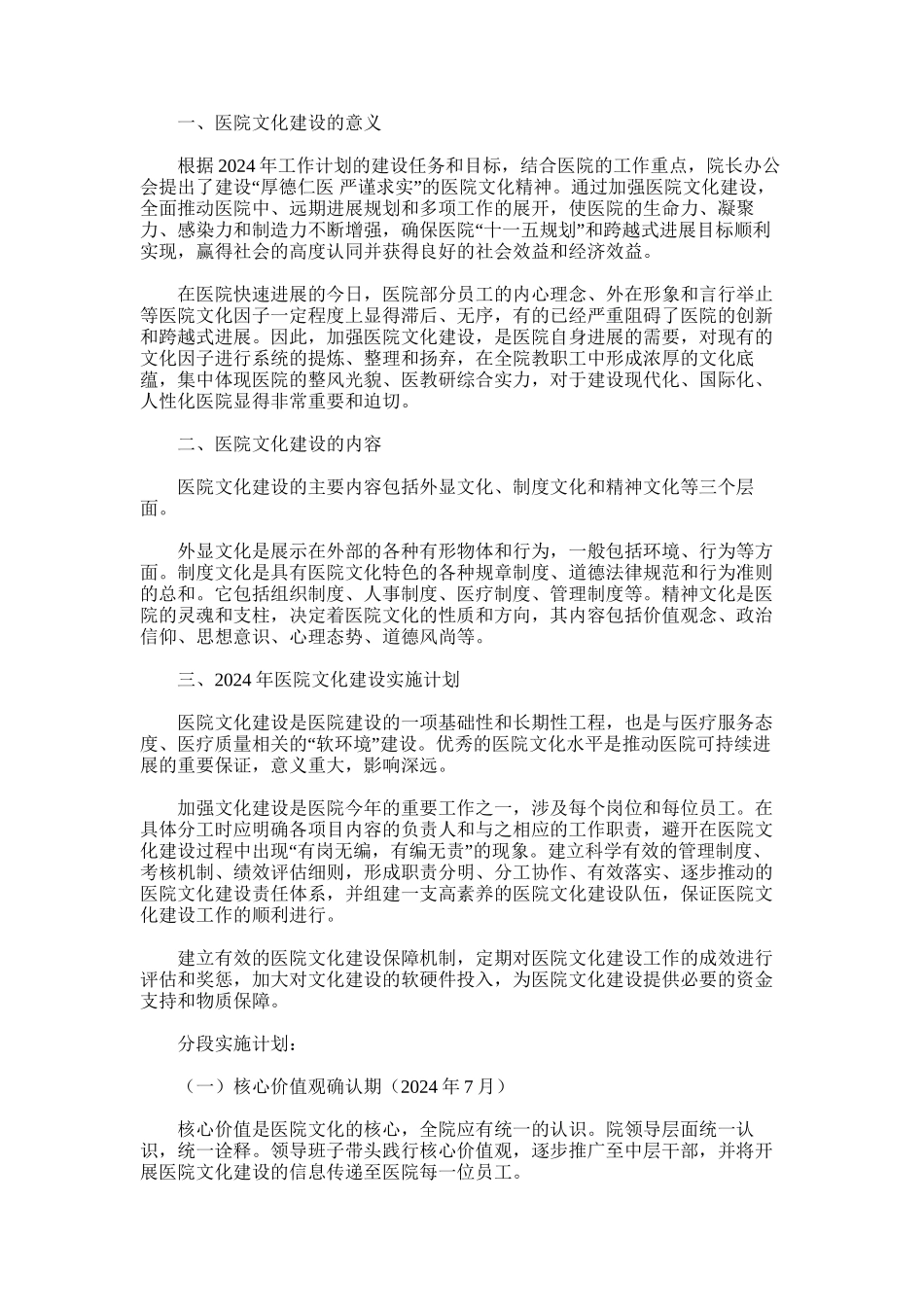 2024年人民医院文化建设方案及计划_第1页