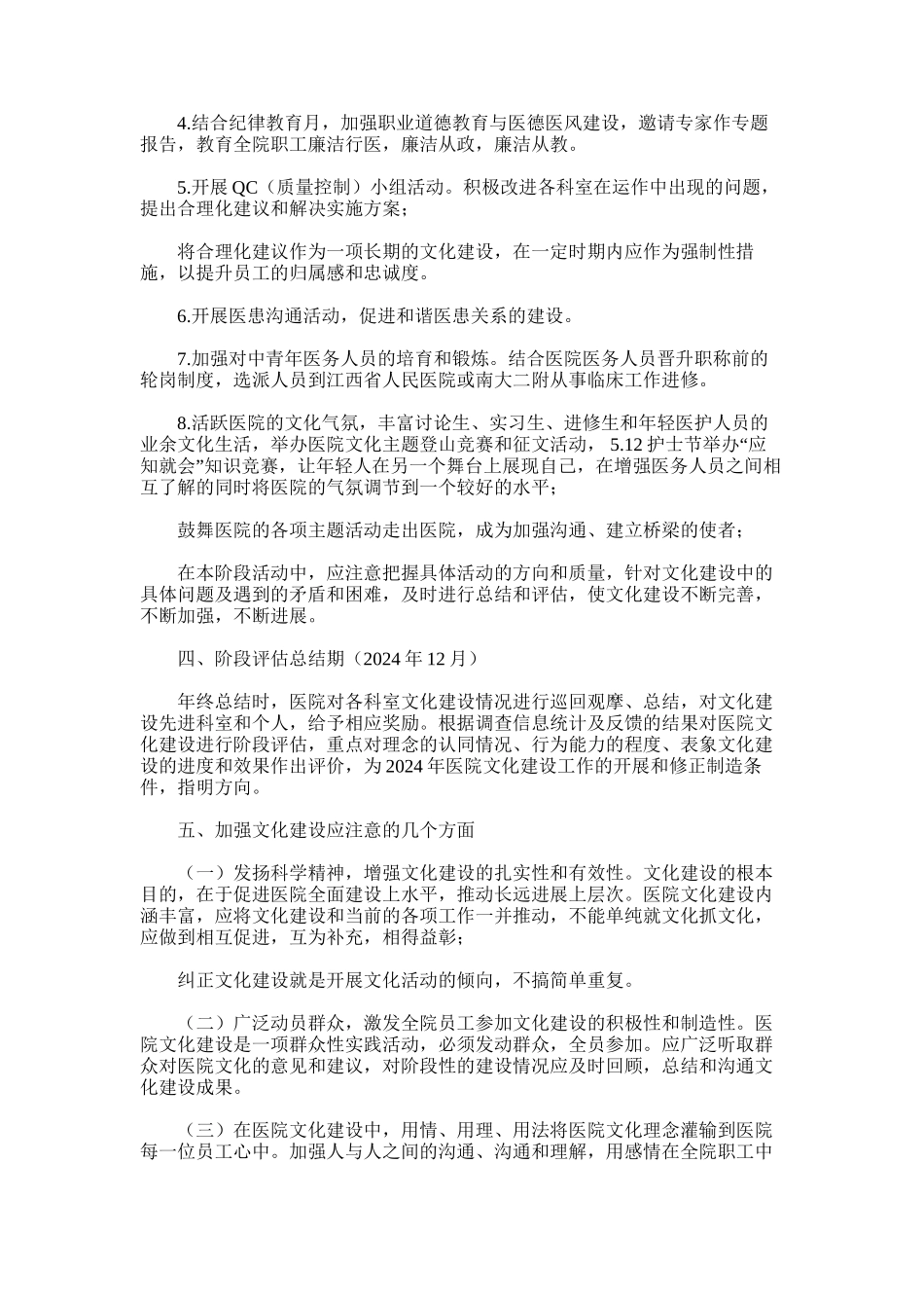 2024年人民医院文化建设方案及计划_第3页
