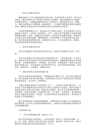 2024年人民医院文化建设方案及计划