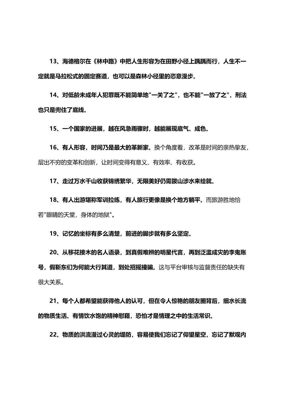 2024年人民日报文章写作金句200句_第2页