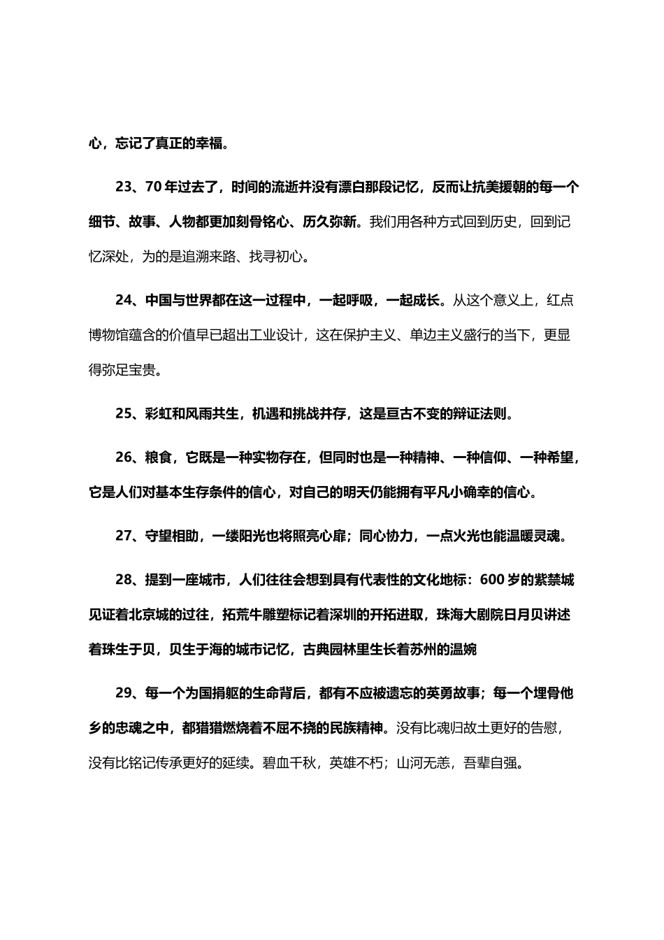 2024年人民日报文章写作金句200句_第3页