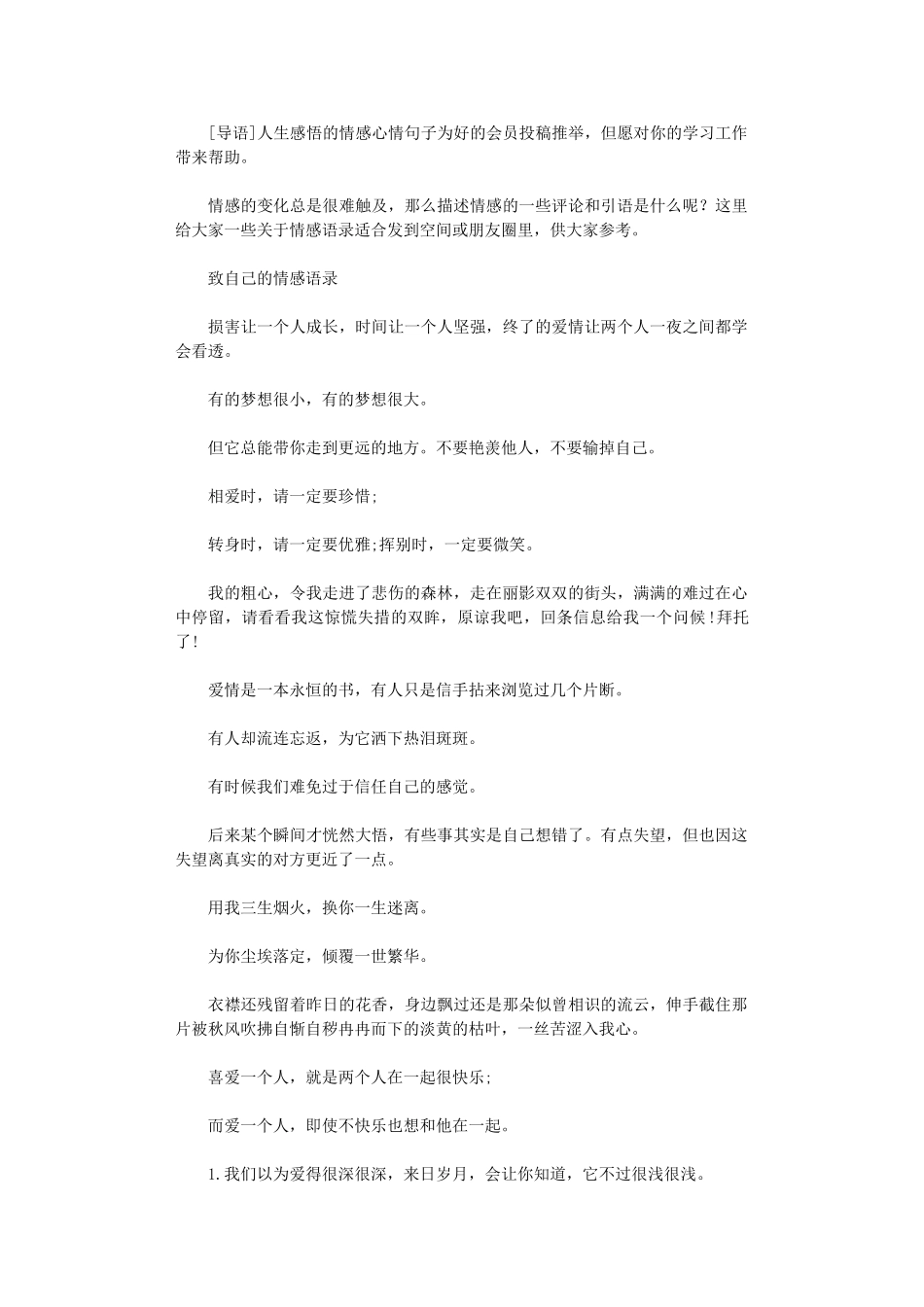 2024年人生感悟的情感心情句子_第1页