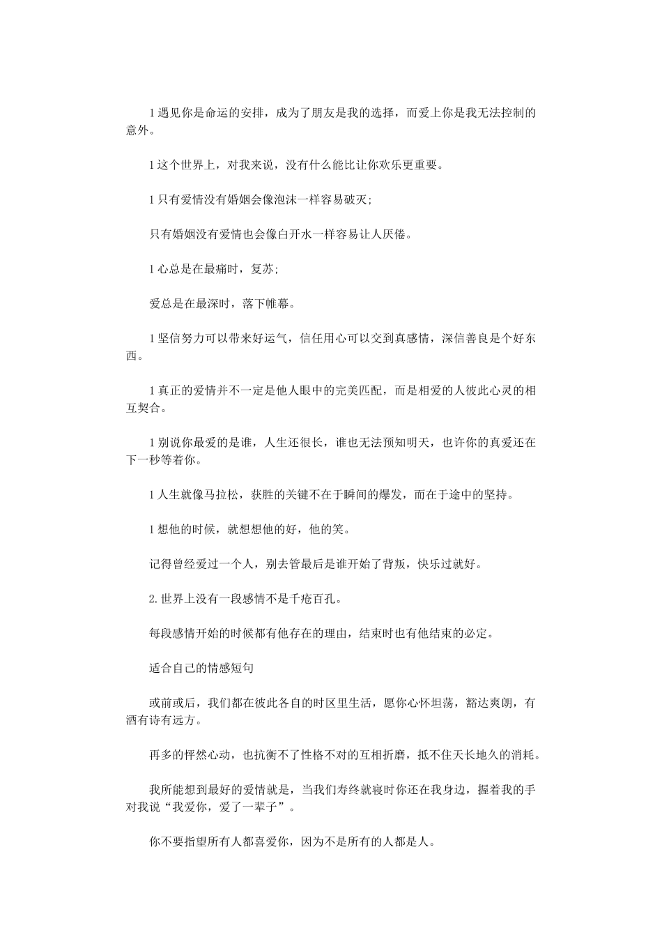2024年人生感悟的情感心情句子_第2页